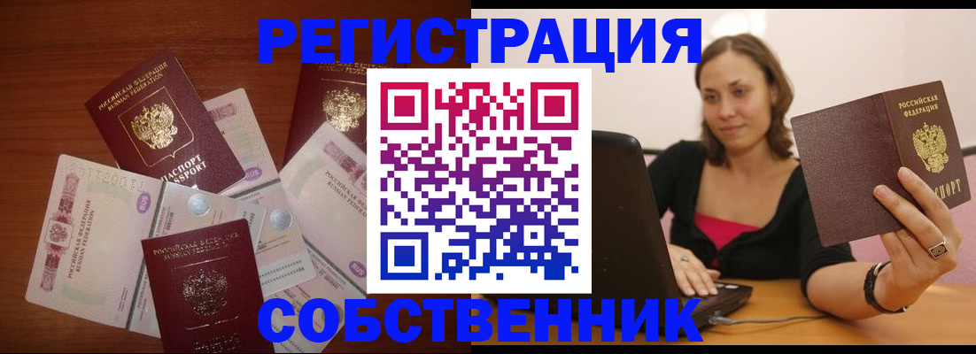 временная регистрация в квартире в Советской Гавани