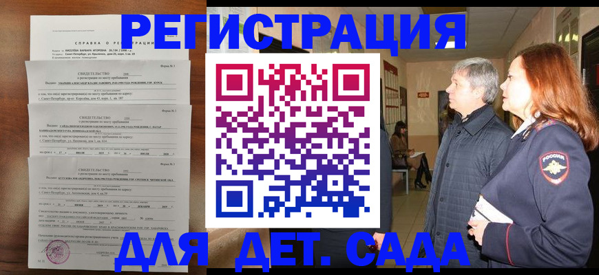 регистрация для дет. сада в Советской Гавани